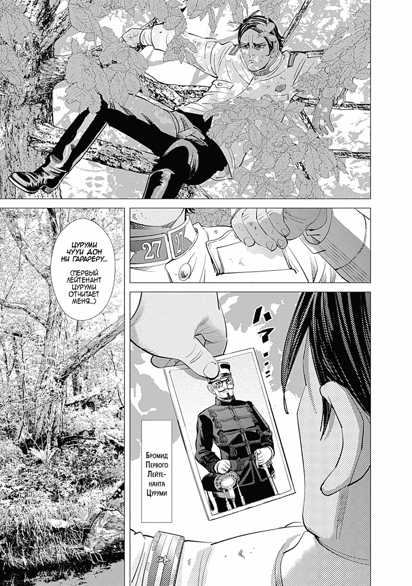 Манга Золотое божество - Глава 99 Страница 14