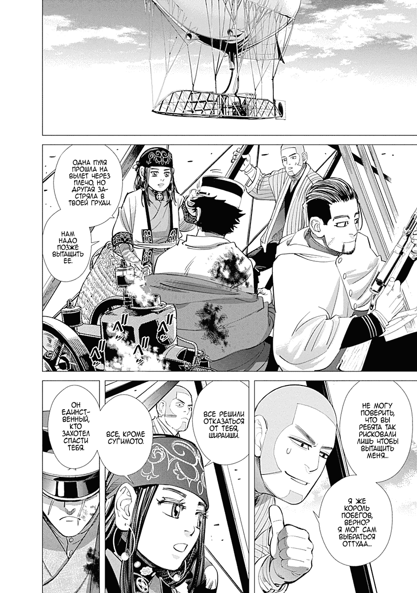 Манга Золотое божество - Глава 99 Страница 15