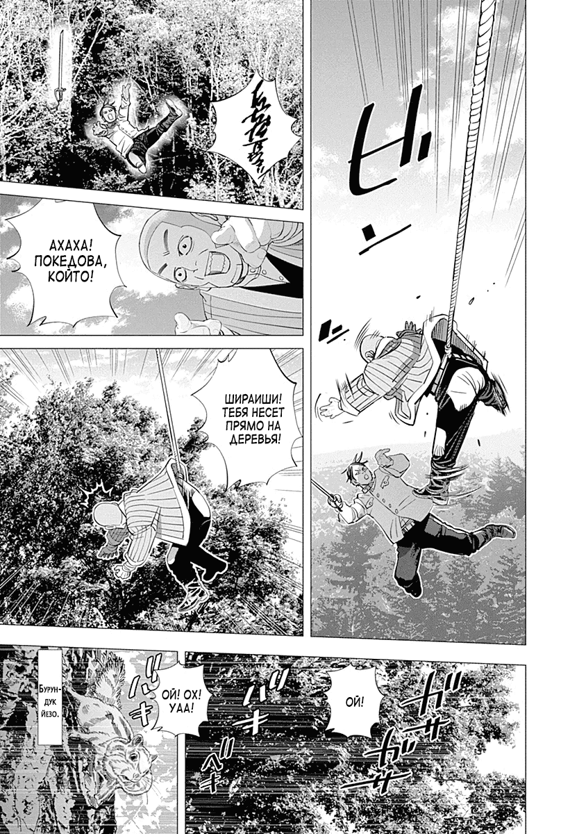 Манга Золотое божество - Глава 99 Страница 12