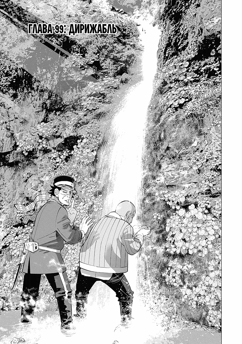 Манга Золотое божество - Глава 99 Страница 1