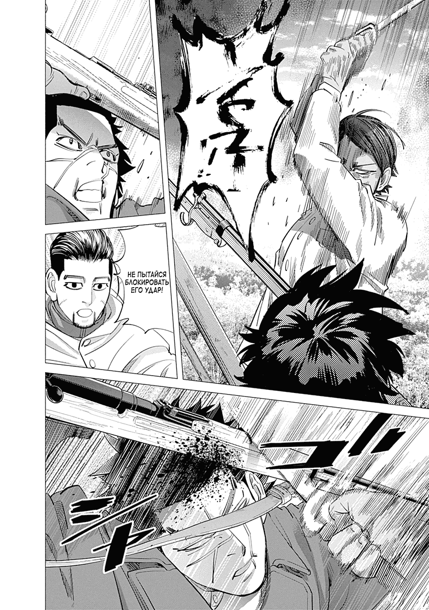 Манга Золотое божество - Глава 99 Страница 9