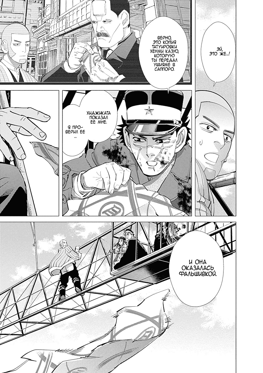 Манга Золотое божество - Глава 99 Страница 18