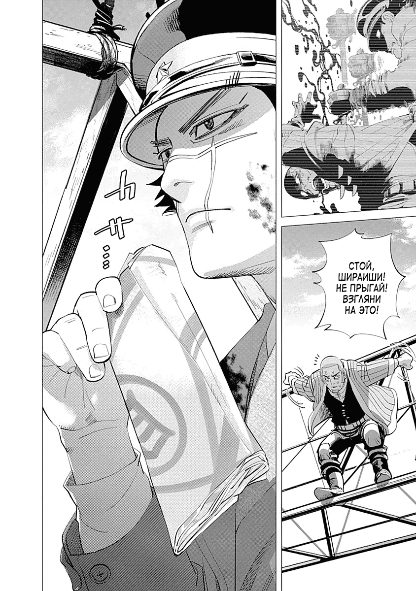 Манга Золотое божество - Глава 99 Страница 17