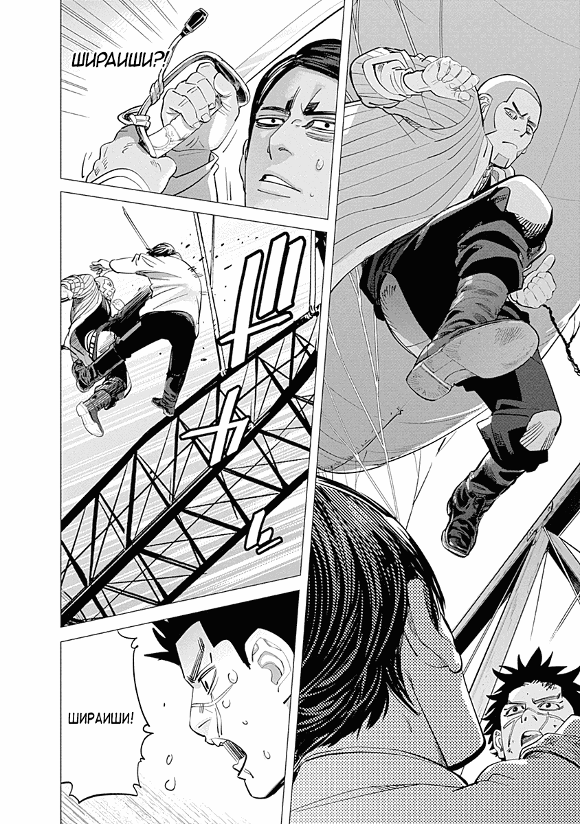 Манга Золотое божество - Глава 99 Страница 11