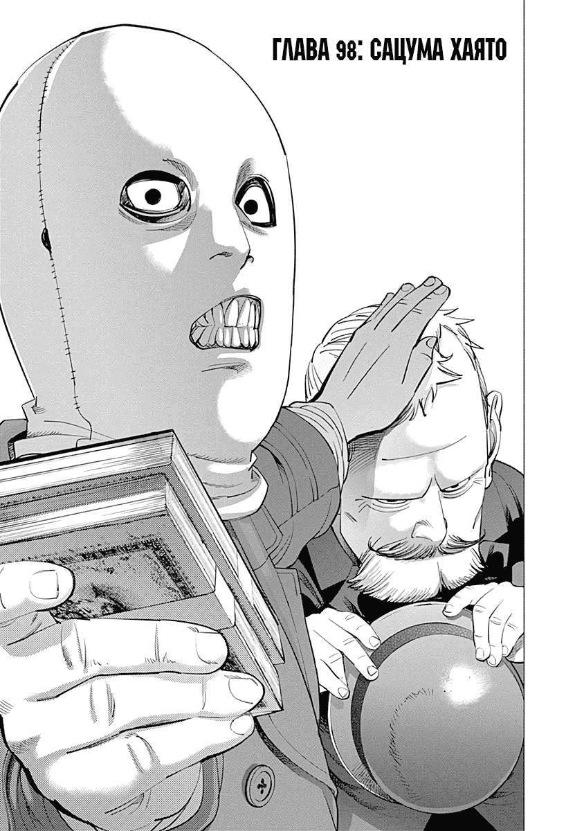 Манга Золотое божество - Глава 98 Страница 1