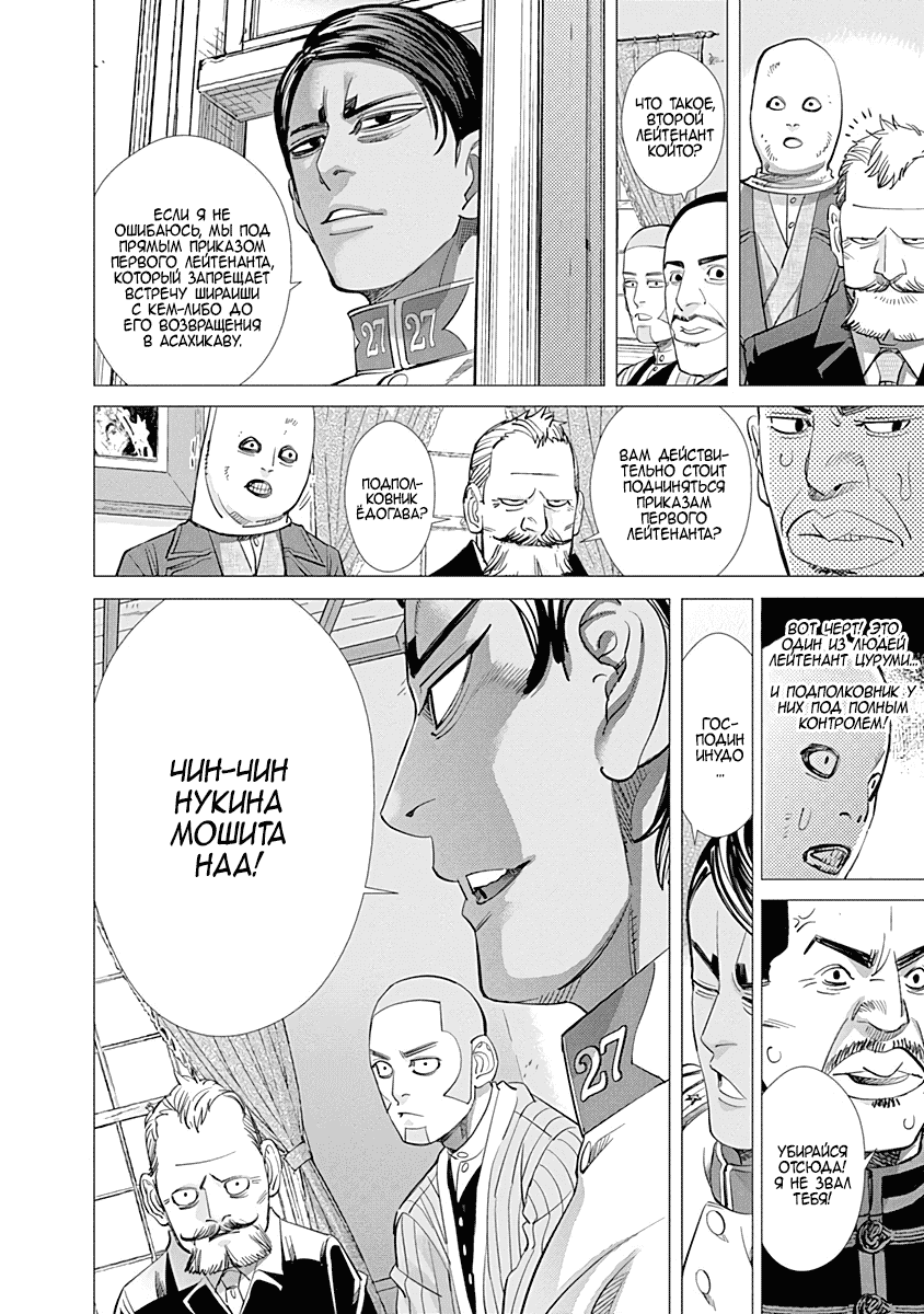 Манга Золотое божество - Глава 98 Страница 6