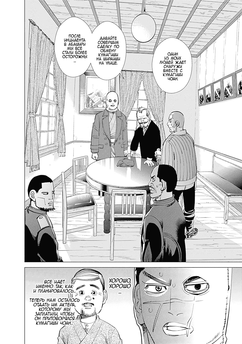 Манга Золотое божество - Глава 98 Страница 4