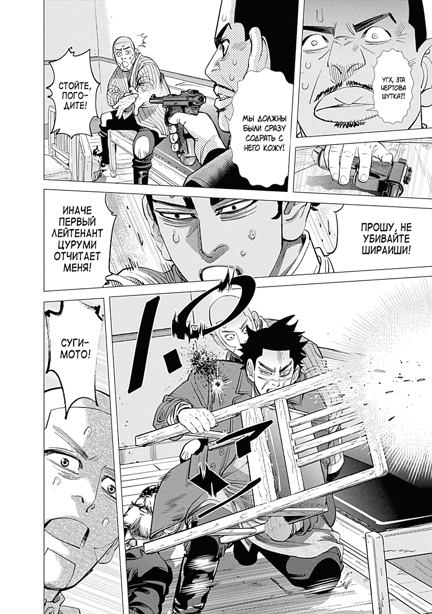 Манга Золотое божество - Глава 98 Страница 12