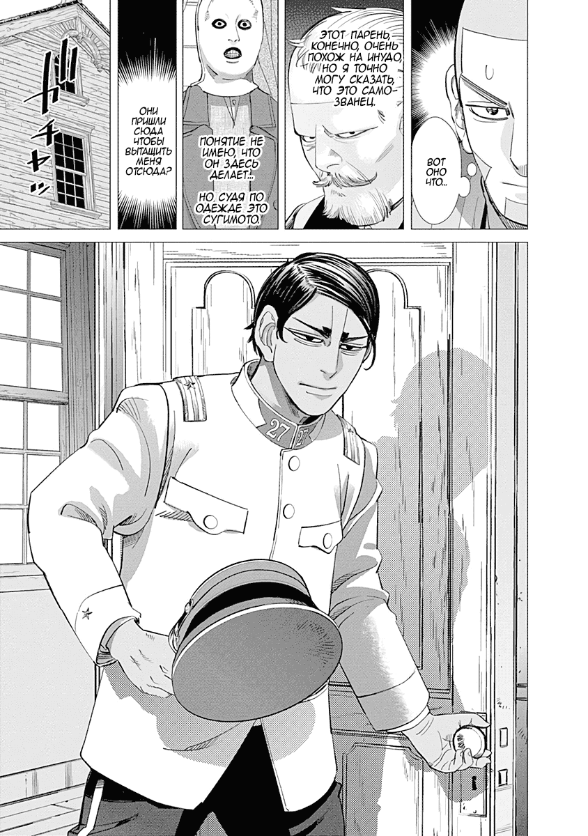 Манга Золотое божество - Глава 98 Страница 5