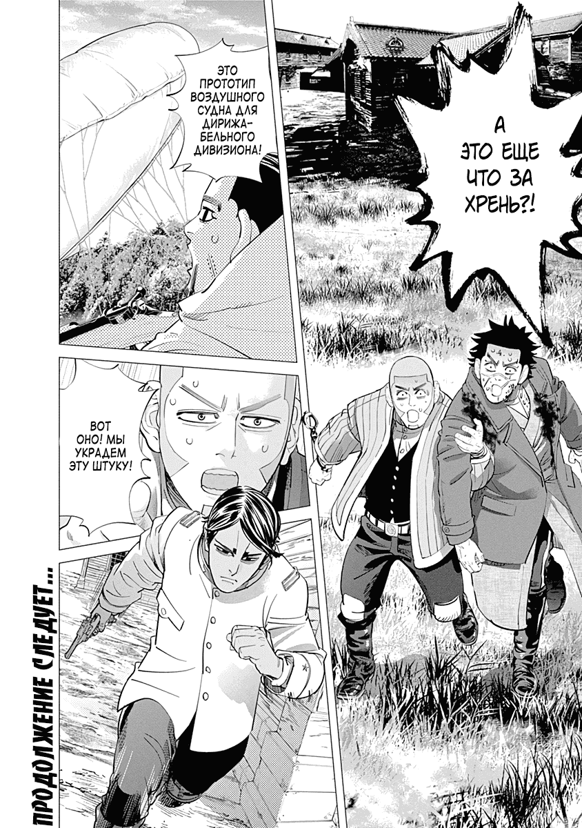 Манга Золотое божество - Глава 98 Страница 17