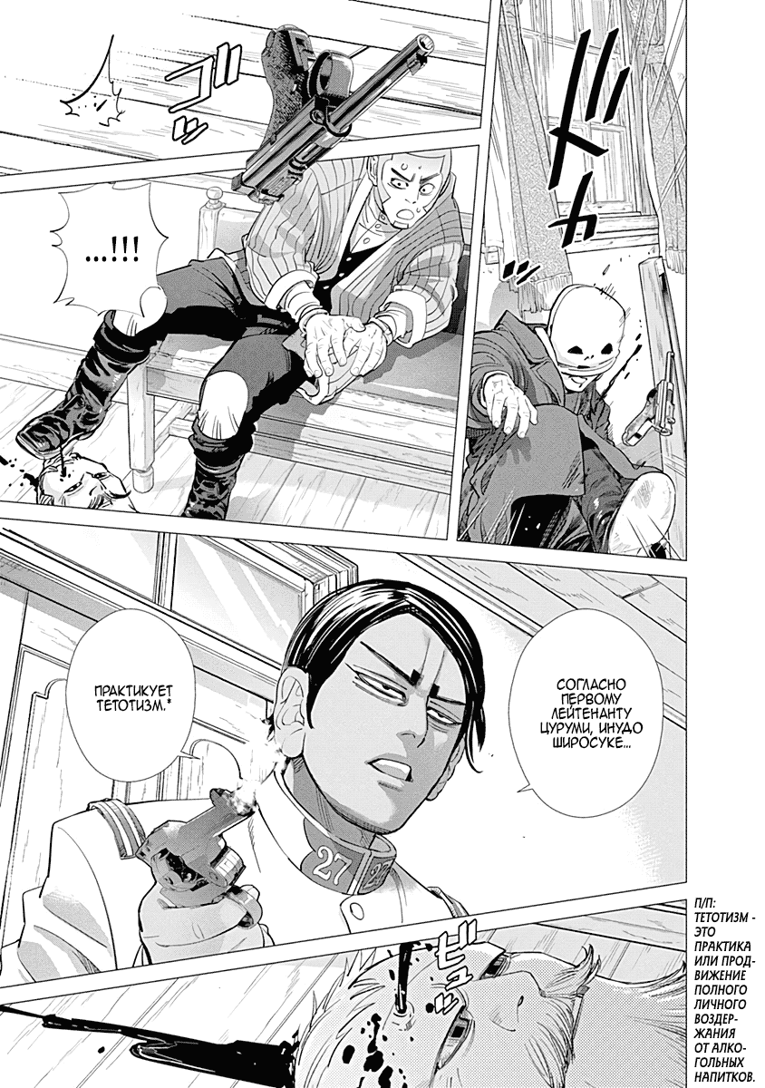 Манга Золотое божество - Глава 98 Страница 11