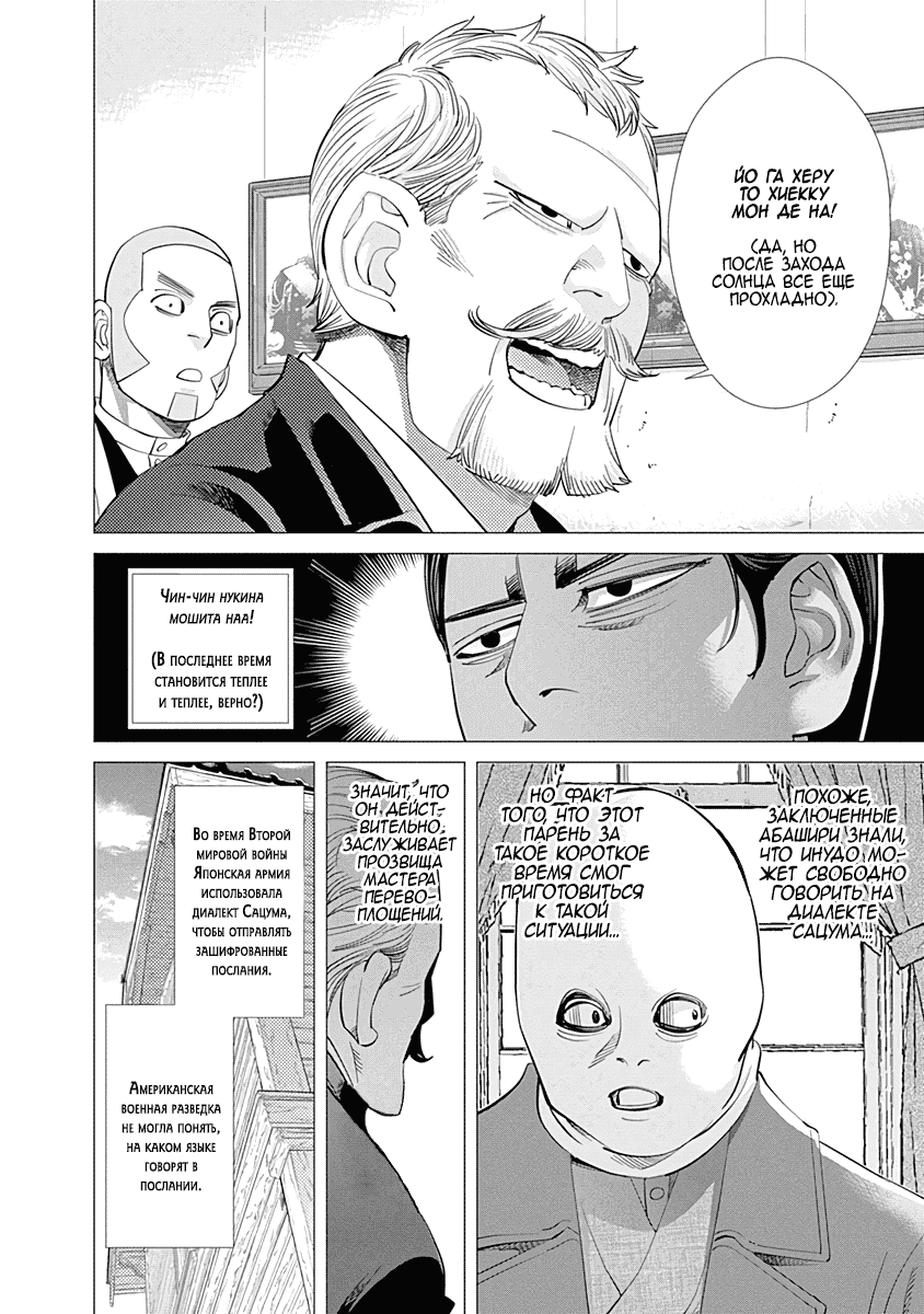 Манга Золотое божество - Глава 98 Страница 8