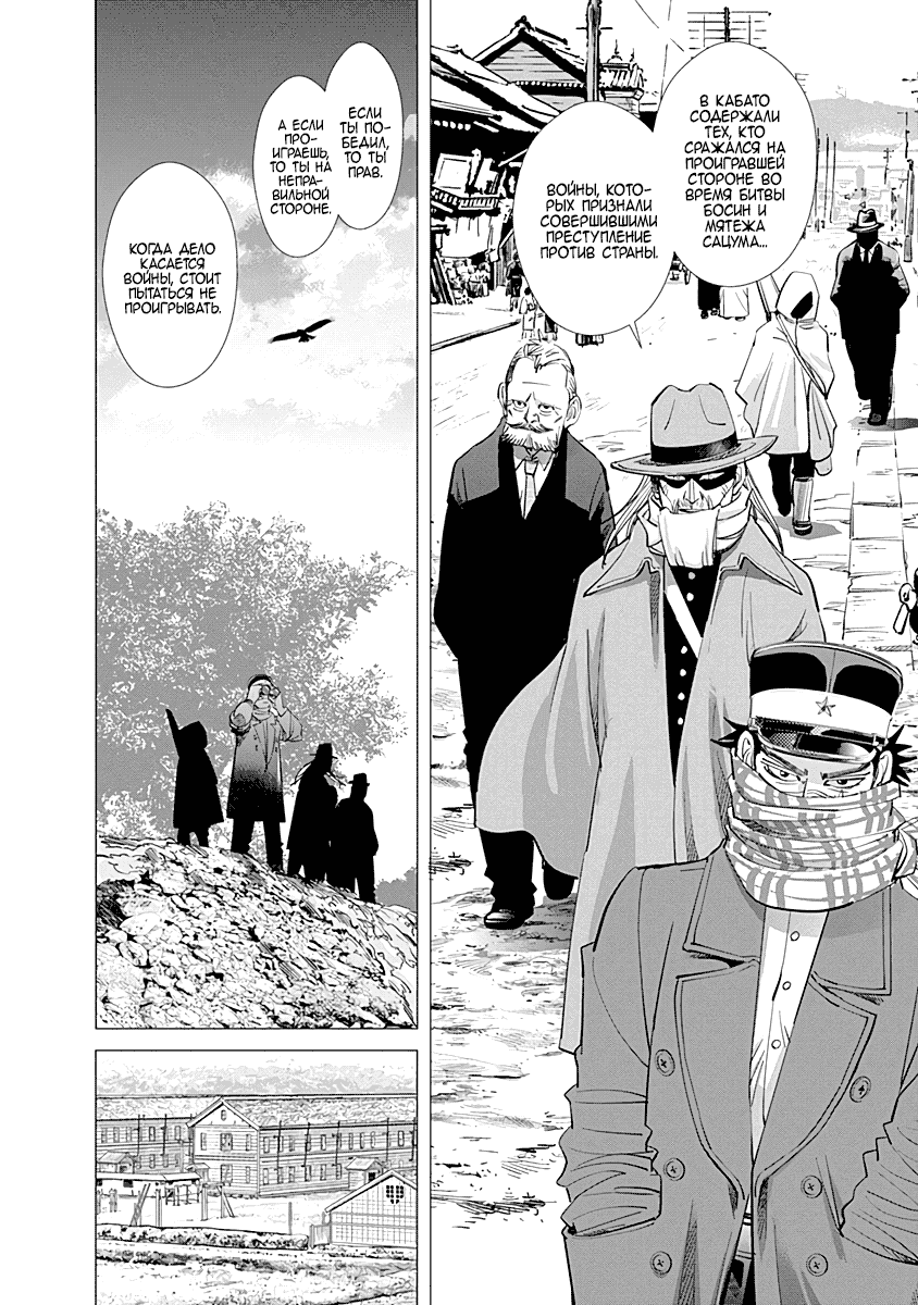 Манга Золотое божество - Глава 97 Страница 8