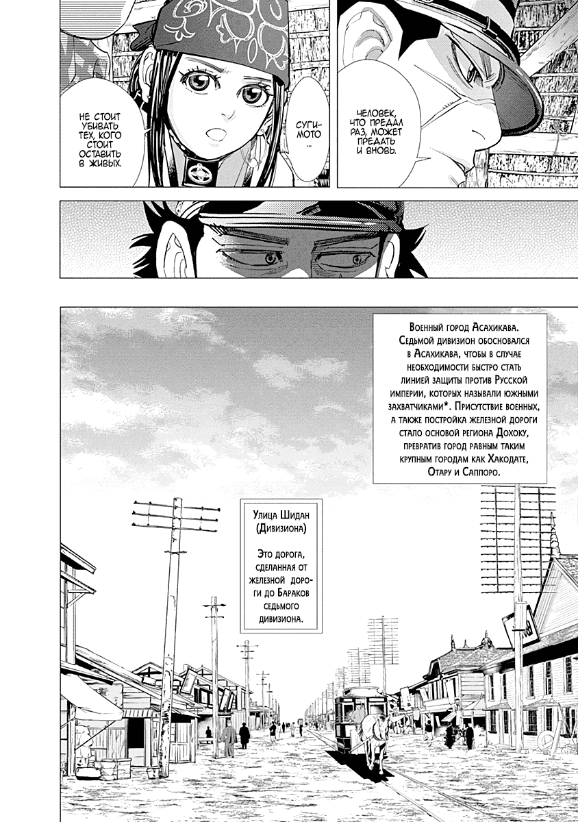 Манга Золотое божество - Глава 97 Страница 6