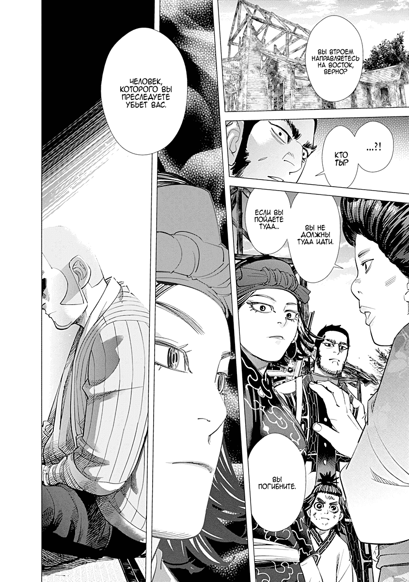 Манга Золотое божество - Глава 97 Страница 4