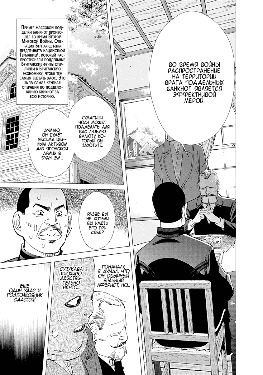 Манга Золотое божество - Глава 97 Страница 17