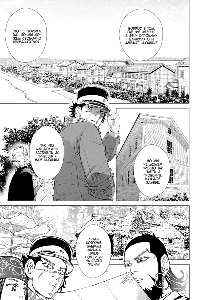 Манга Золотое божество - Глава 97 Страница 9