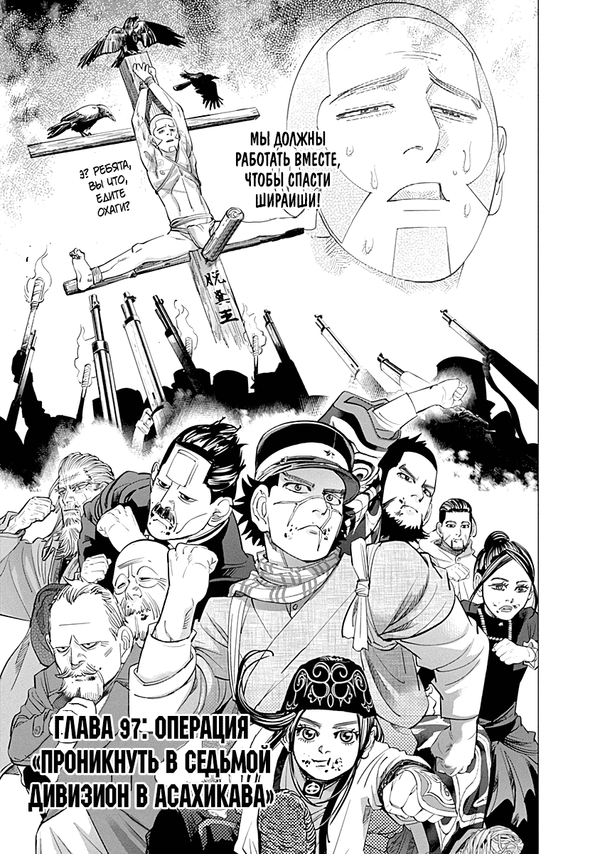 Манга Золотое божество - Глава 97 Страница 1
