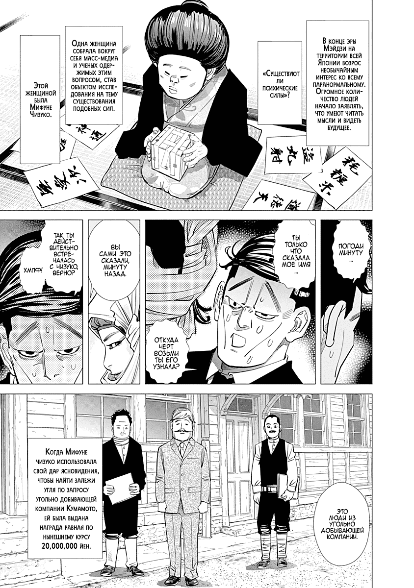 Манга Золотое божество - Глава 96 Страница 5