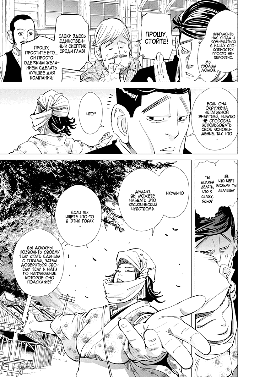 Манга Золотое божество - Глава 96 Страница 7