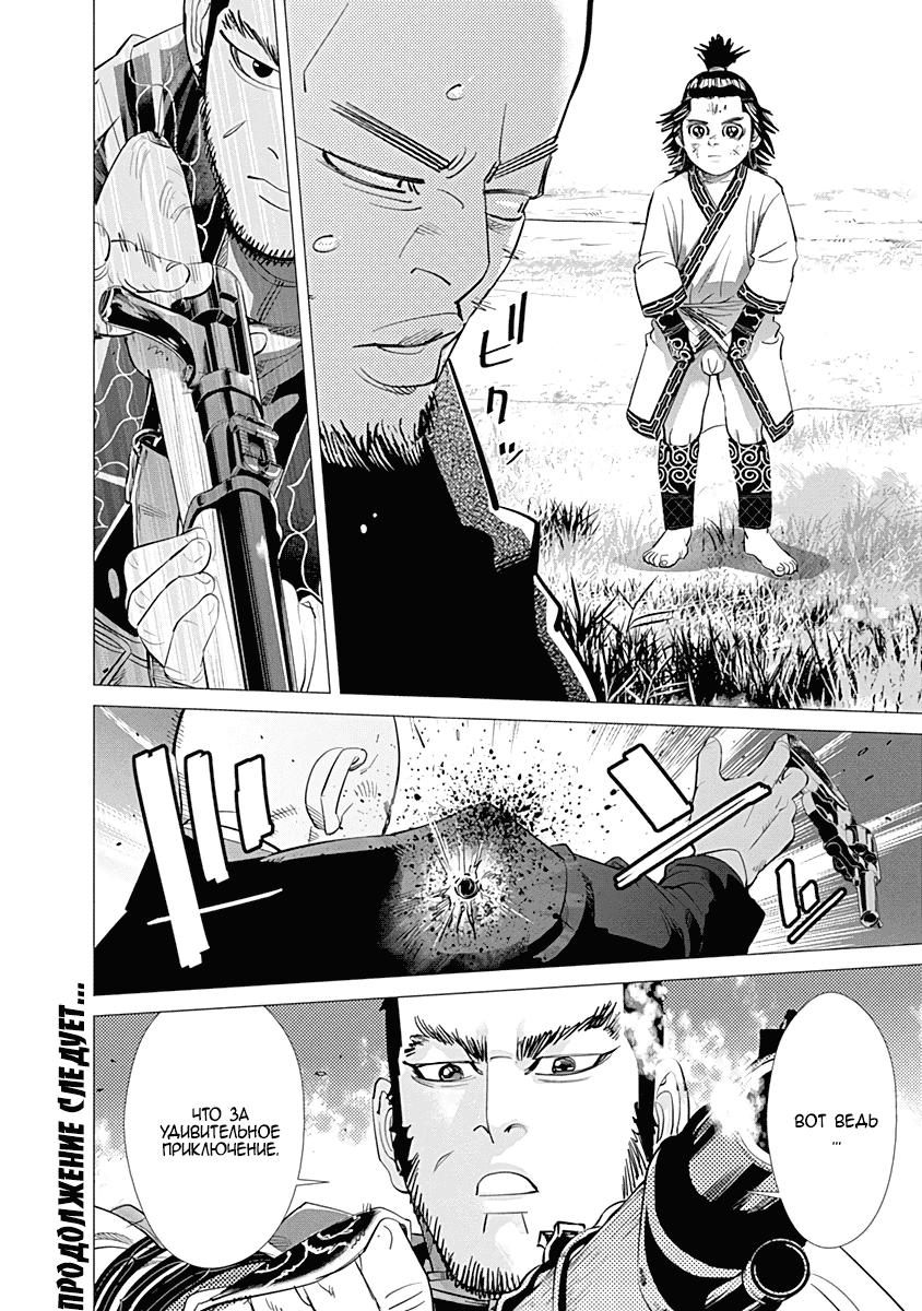 Манга Золотое божество - Глава 96 Страница 17
