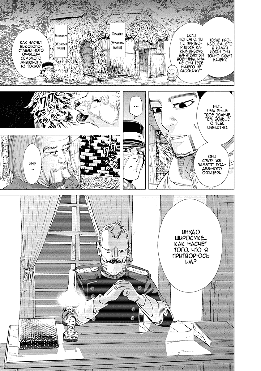 Манга Золотое божество - Глава 95 Страница 8