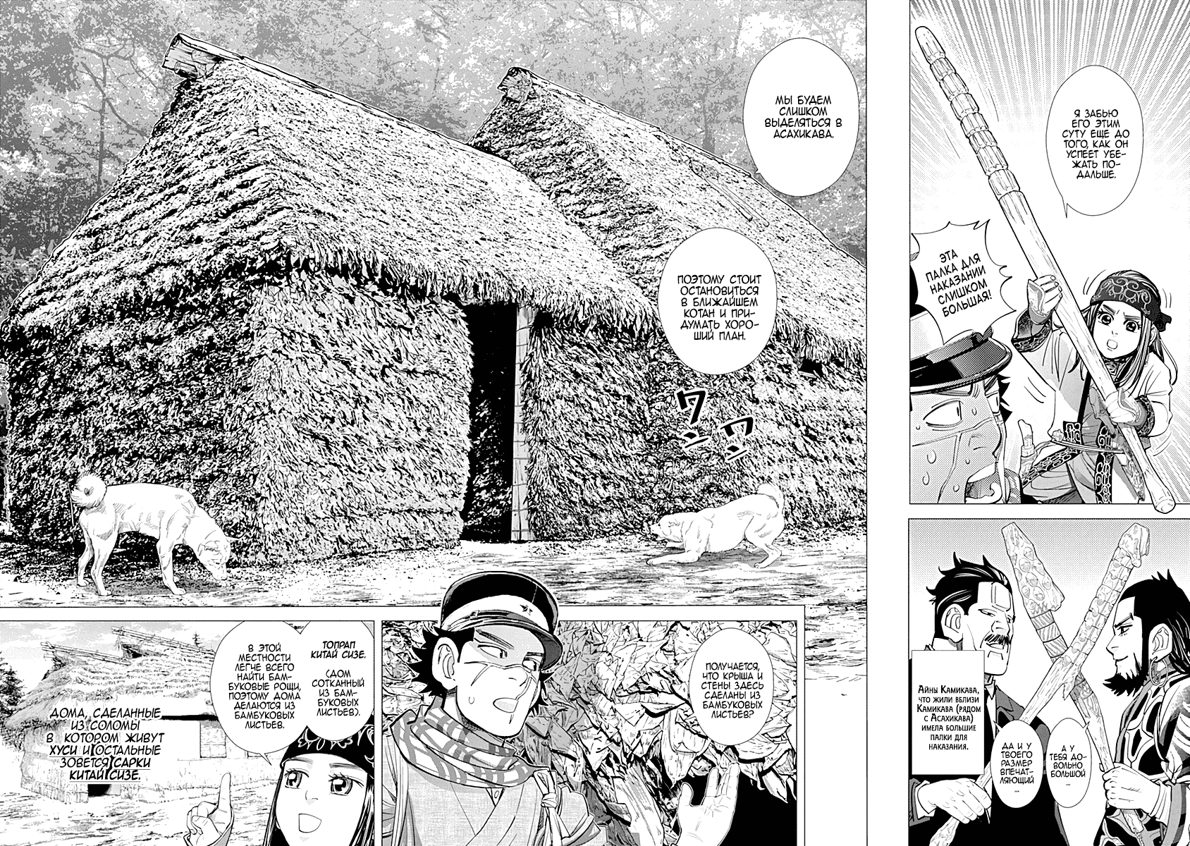 Манга Золотое божество - Глава 95 Страница 6