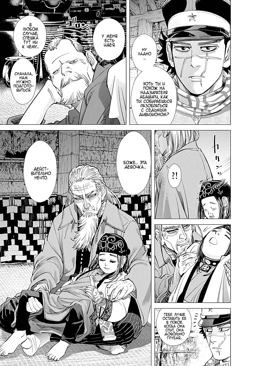 Манга Золотое божество - Глава 95 Страница 12