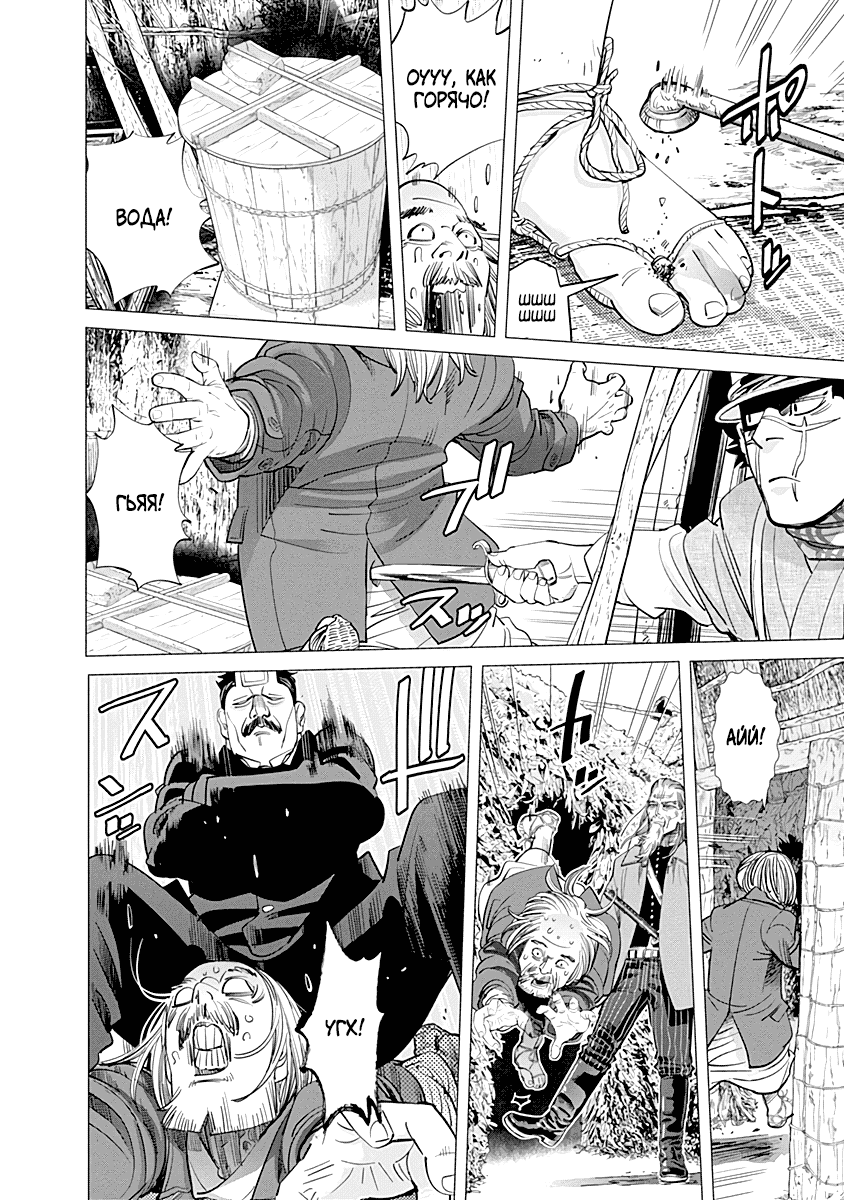 Манга Золотое божество - Глава 95 Страница 4