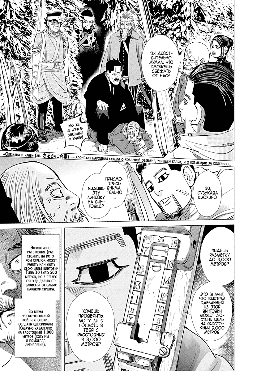 Манга Золотое божество - Глава 95 Страница 5