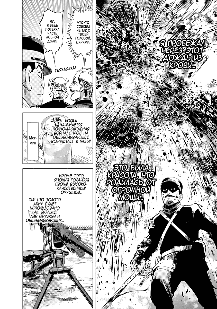 Манга Золотое божество - Глава 94 Страница 10