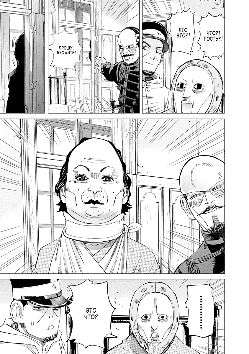 Манга Золотое божество - Глава 94 Страница 13