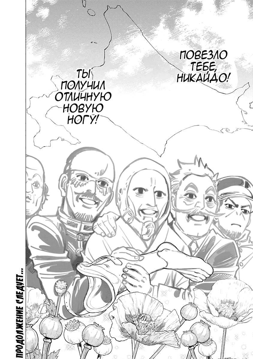 Манга Золотое божество - Глава 94 Страница 18