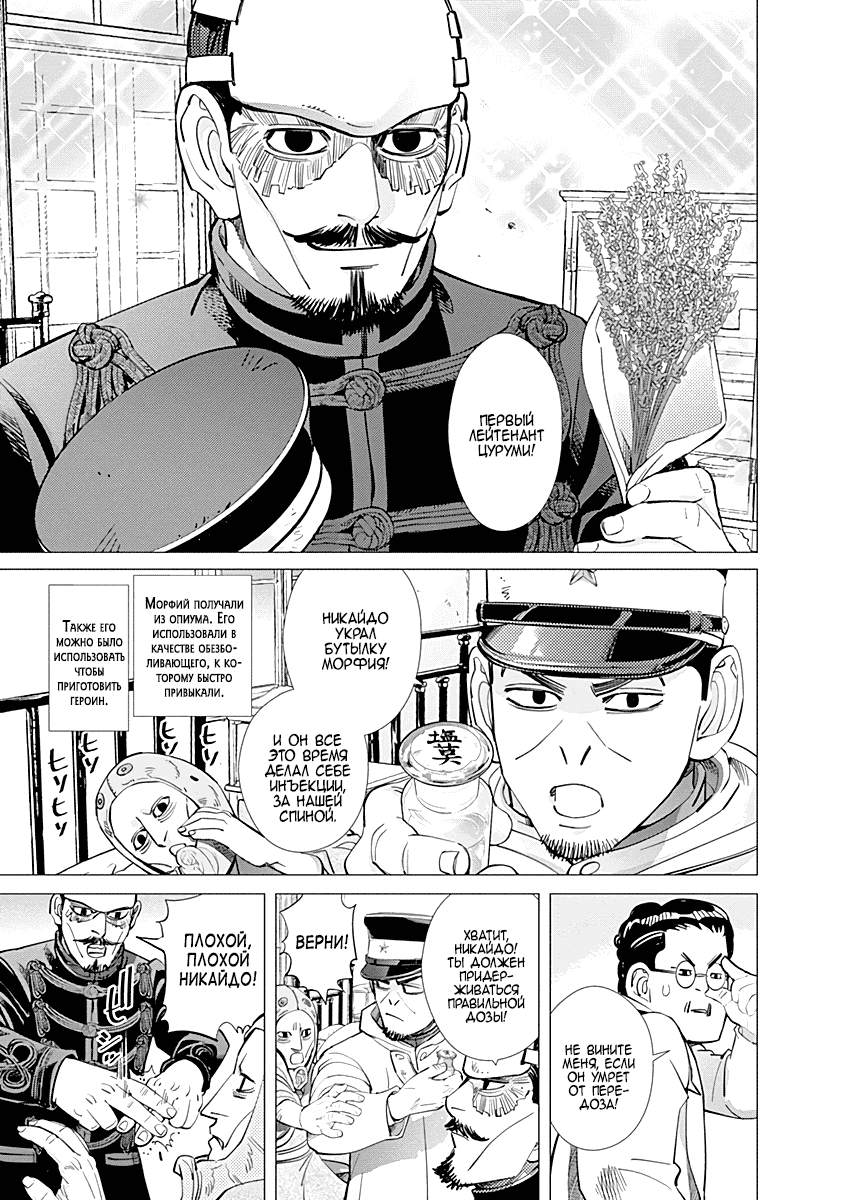 Манга Золотое божество - Глава 94 Страница 3