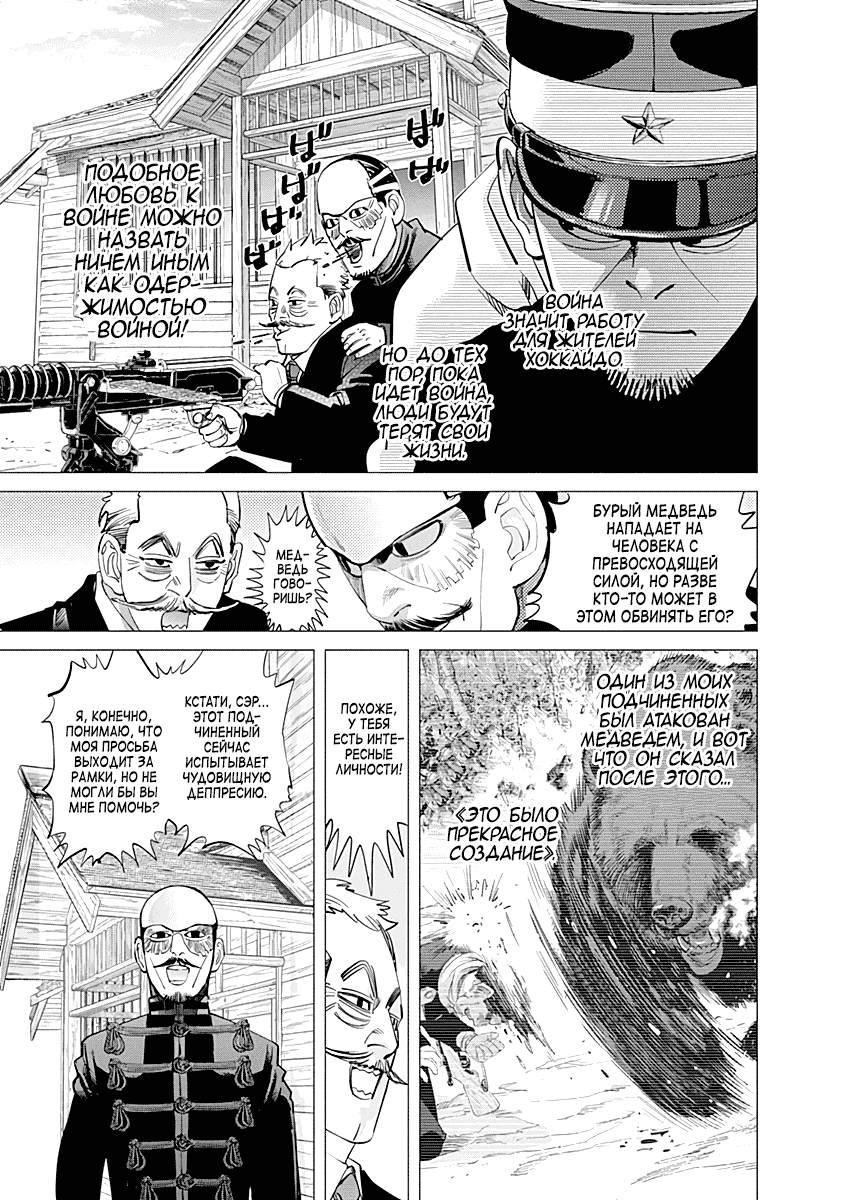 Манга Золотое божество - Глава 94 Страница 11