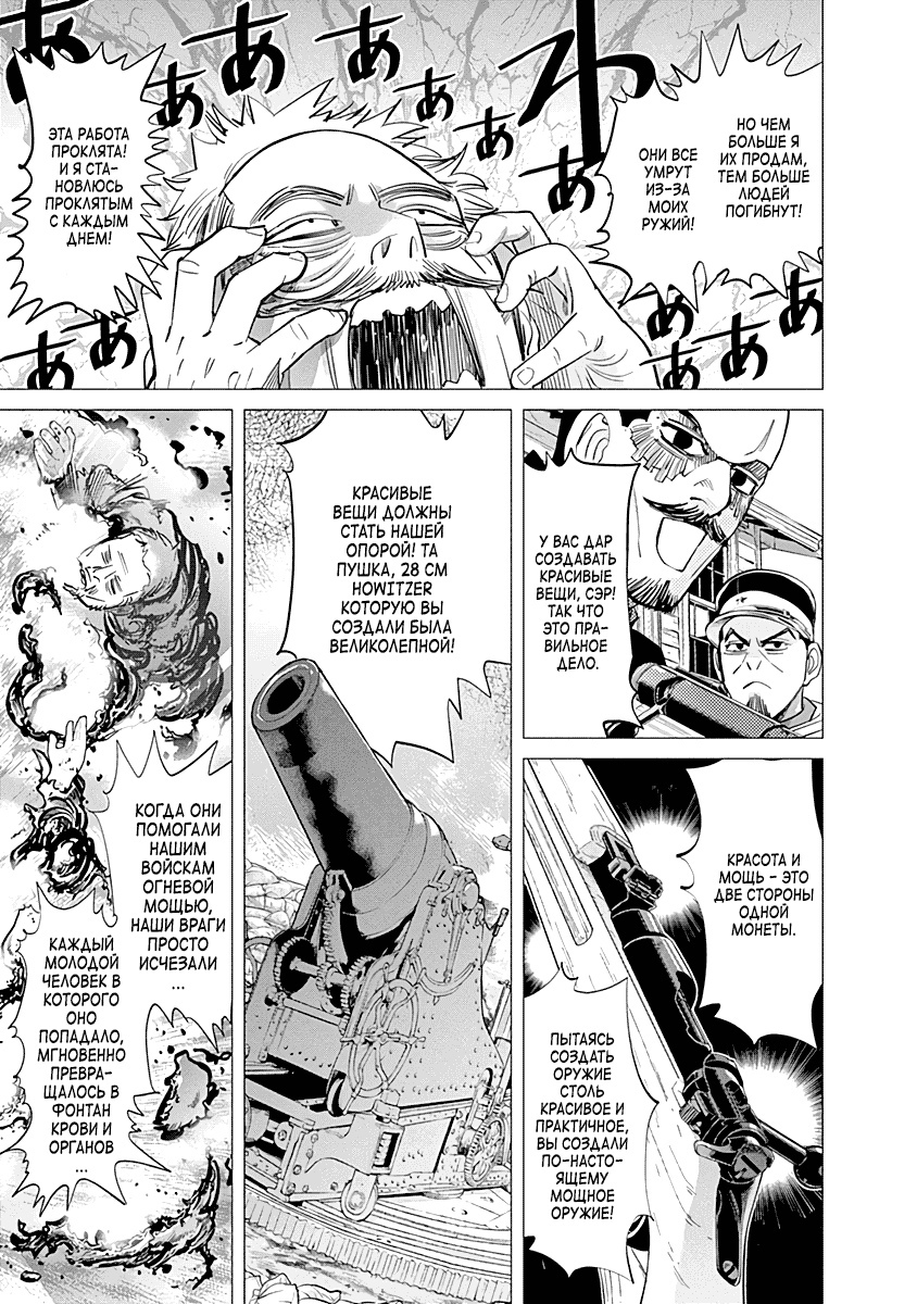 Манга Золотое божество - Глава 94 Страница 9