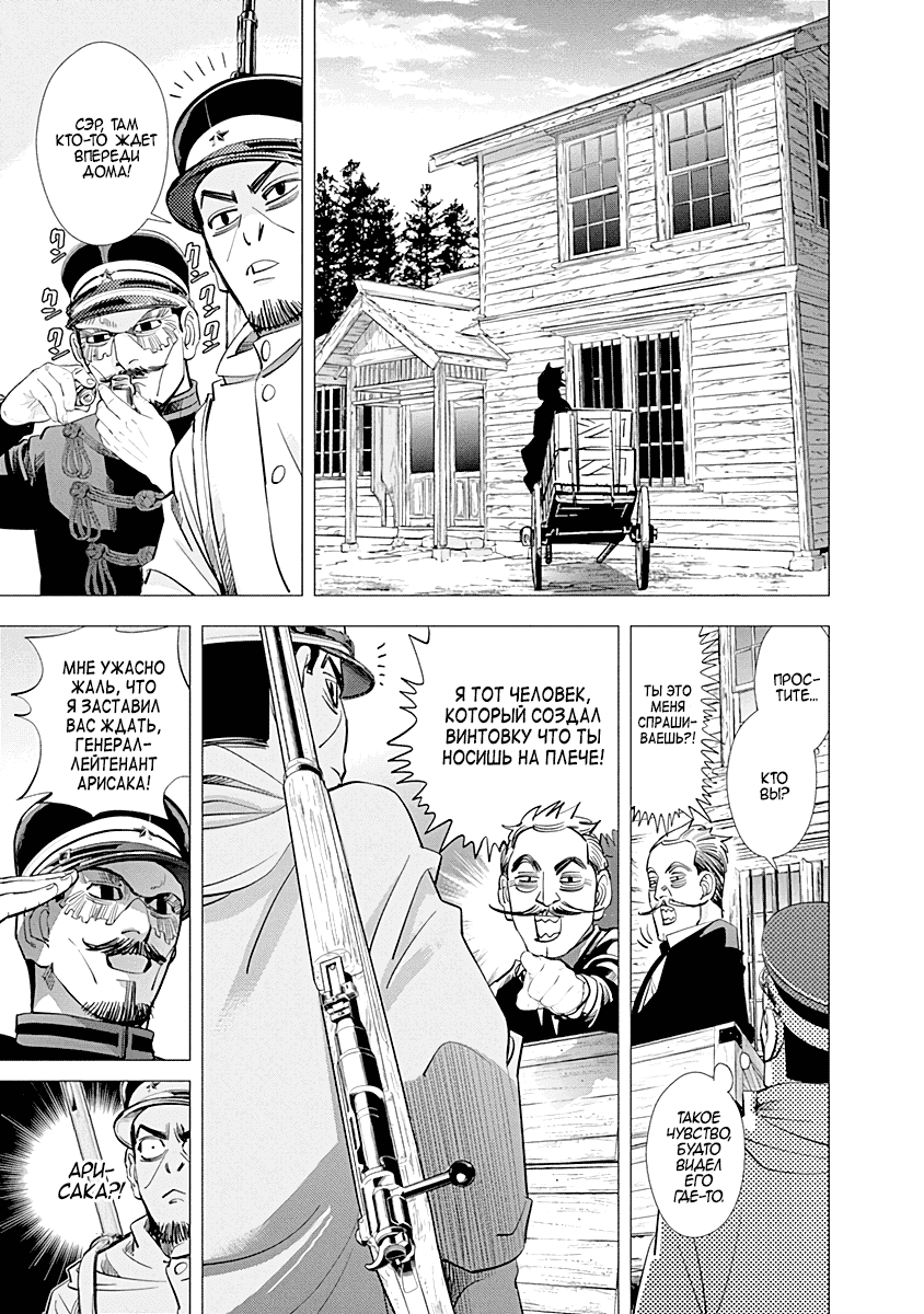 Манга Золотое божество - Глава 94 Страница 5