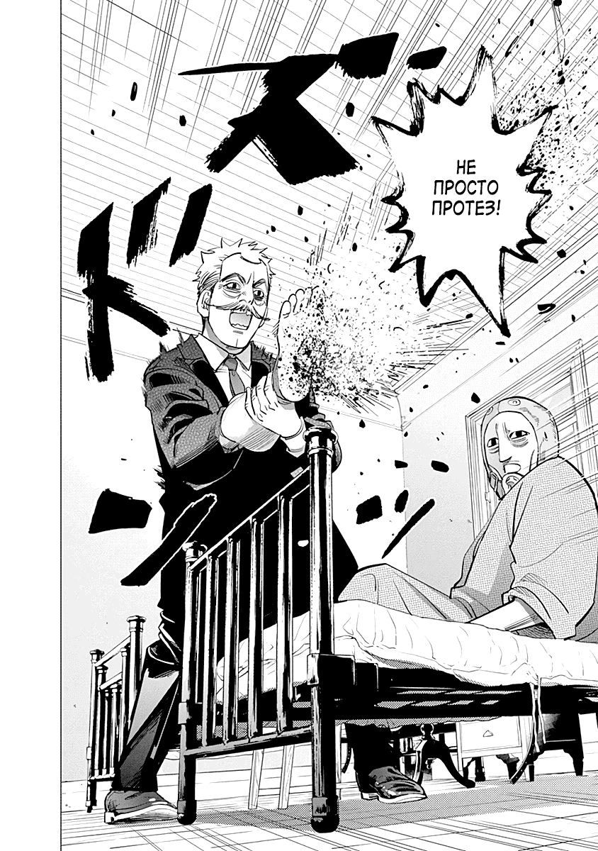 Манга Золотое божество - Глава 94 Страница 16