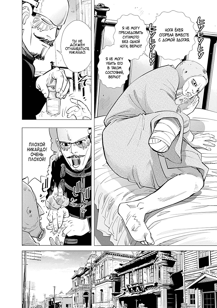 Манга Золотое божество - Глава 94 Страница 4