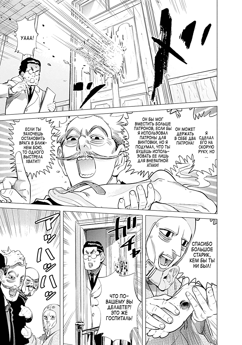 Манга Золотое божество - Глава 94 Страница 17