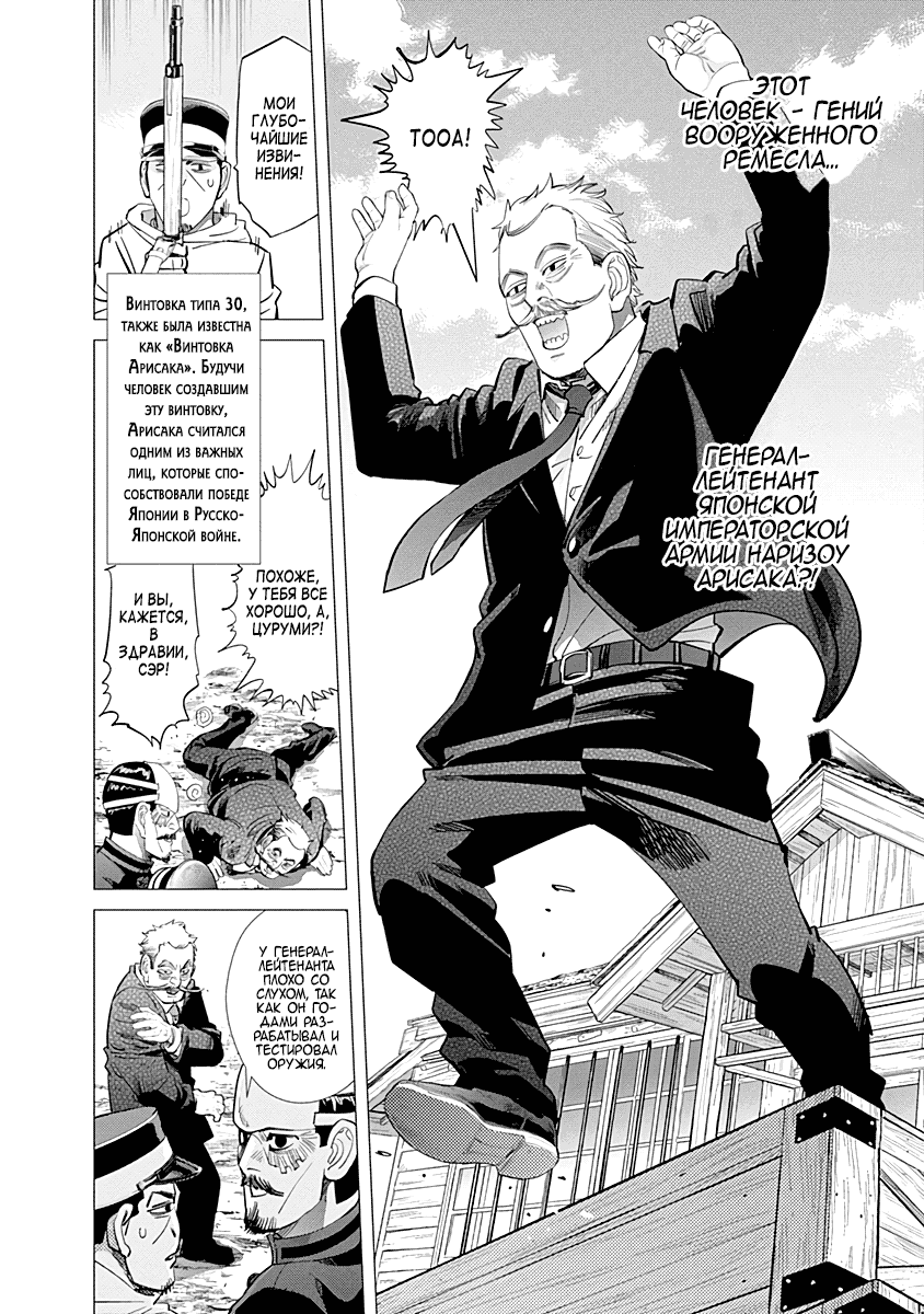 Манга Золотое божество - Глава 94 Страница 6