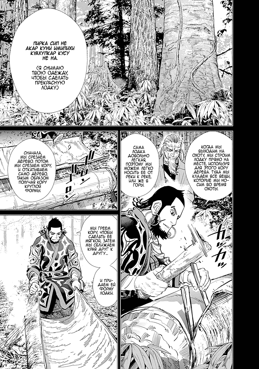 Манга Золотое божество - Глава 93 Страница 6