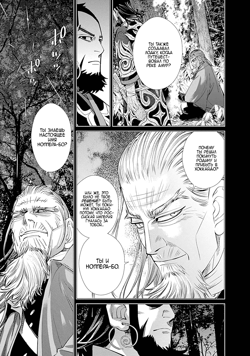 Манга Золотое божество - Глава 93 Страница 8