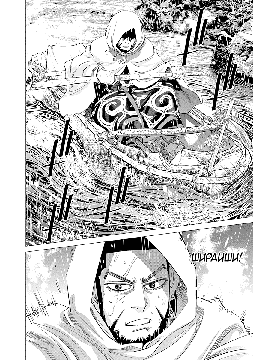 Манга Золотое божество - Глава 93 Страница 5