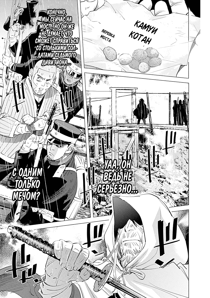 Манга Золотое божество - Глава 93 Страница 1