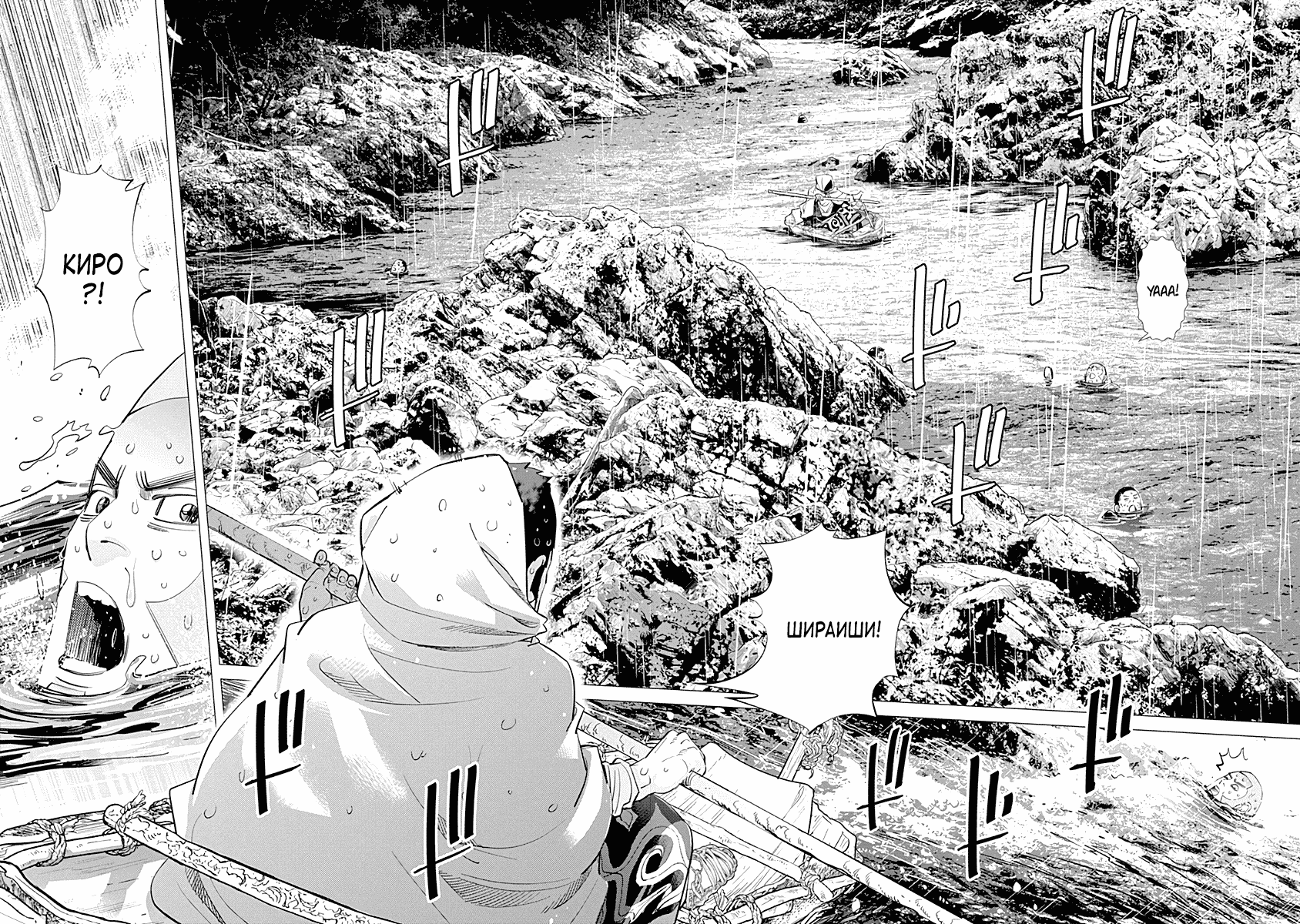 Манга Золотое божество - Глава 93 Страница 9