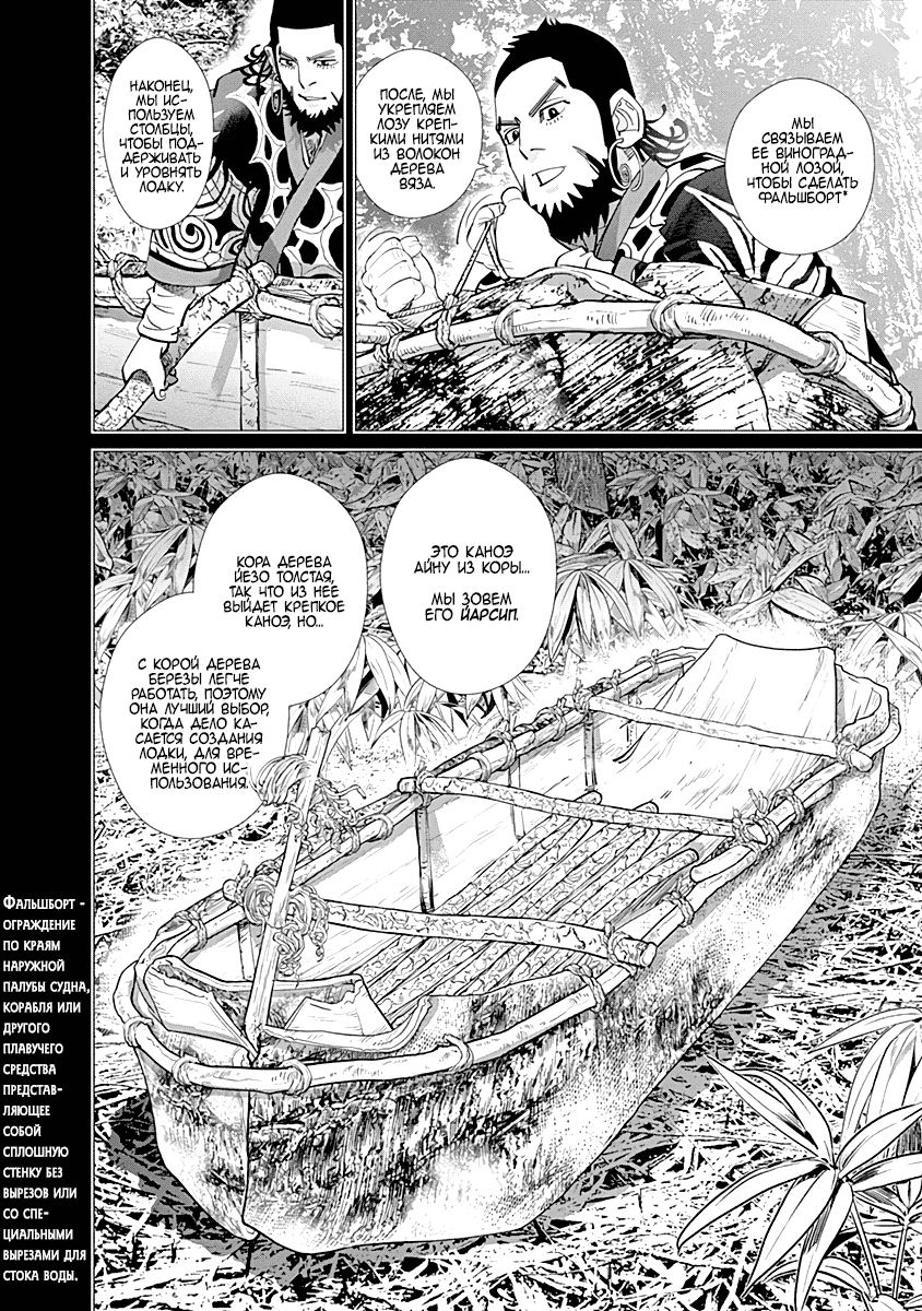 Манга Золотое божество - Глава 93 Страница 7