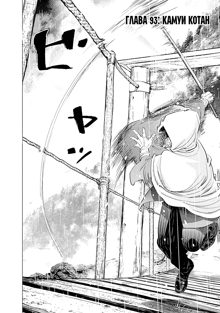 Манга Золотое божество - Глава 93 Страница 2