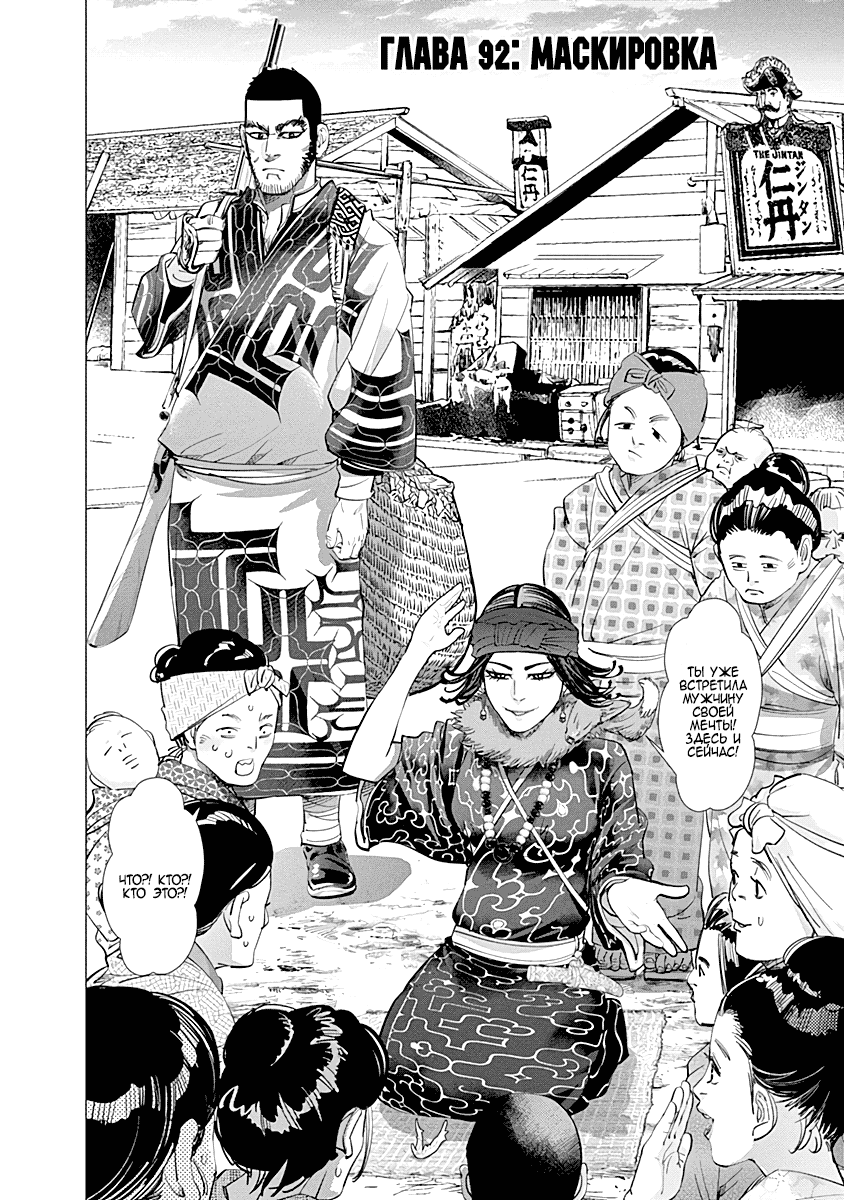 Манга Золотое божество - Глава 92 Страница 2