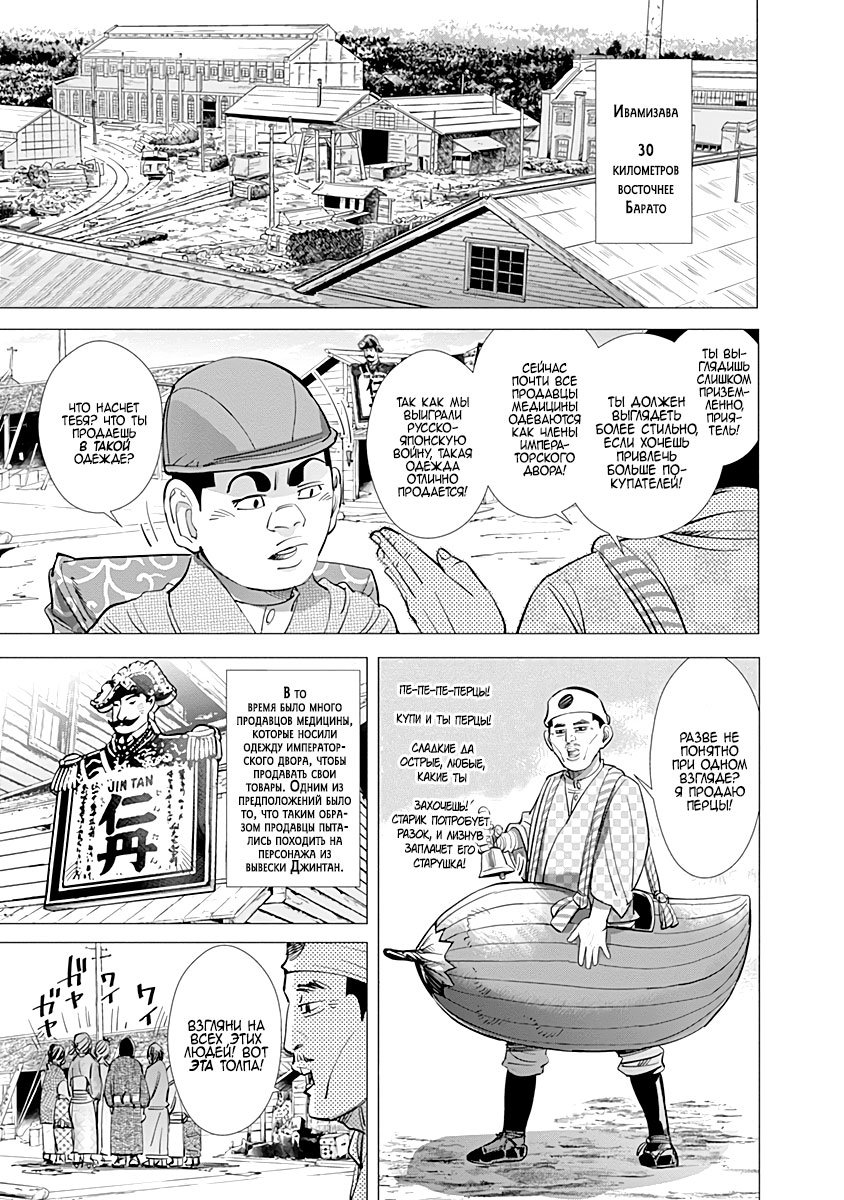 Манга Золотое божество - Глава 92 Страница 1